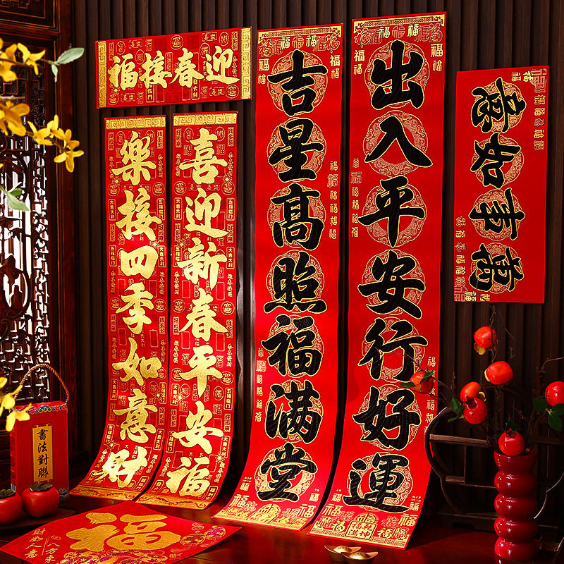 新年对联2025新款蛇年家用春联套装春节年货福字门贴过年装饰用品,节庆用品/礼品,对联,淘宝优惠券,粉丝福利购,淘宝优惠卷