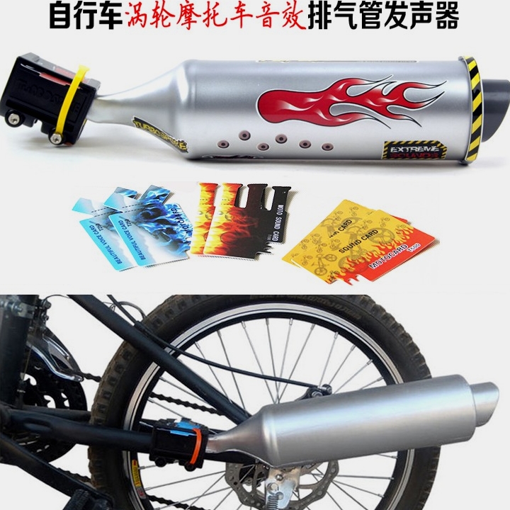 自行车涡轮摩托车音效排气管发声器山地车单车酷玩铃铛辐条喇叭