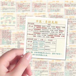 98张中医辨证论治知识点贴纸医学知识点创意装饰笔记本手账小贴画