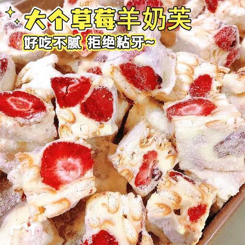 雪花酥正宗草莓羊奶芙手工饼干糕点小零食牛轧糖休闲食品