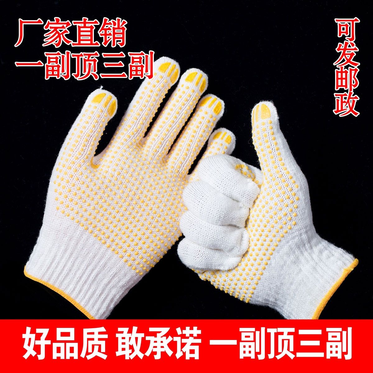 手套耐用耐磨劳保防护棉线防滑男女通用透气点珠工地厂家手套