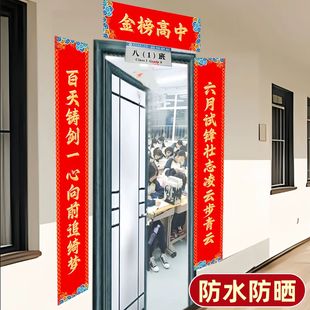 金榜题名对联高考励志加油定制中考必胜高三教室氛围布置前程似锦