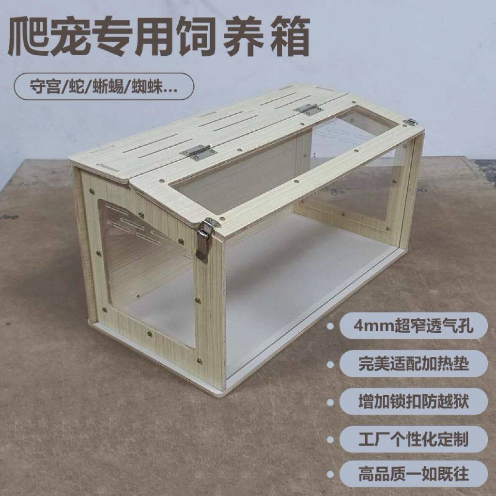 爬宠饲养箱守宫蜥蜴蛇蜘蛛亚克力实木两栖爬虫造景保温盒防越狱