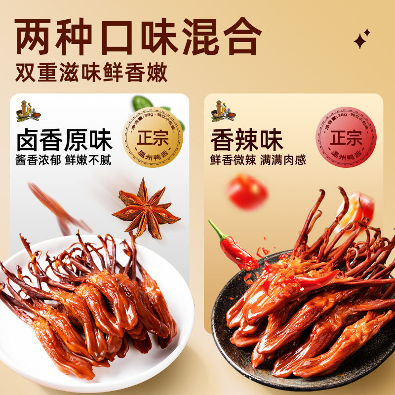 修文鸭舌温州特产即食独立小包装高蛋白追剧大号酱鸭舌散装熟食