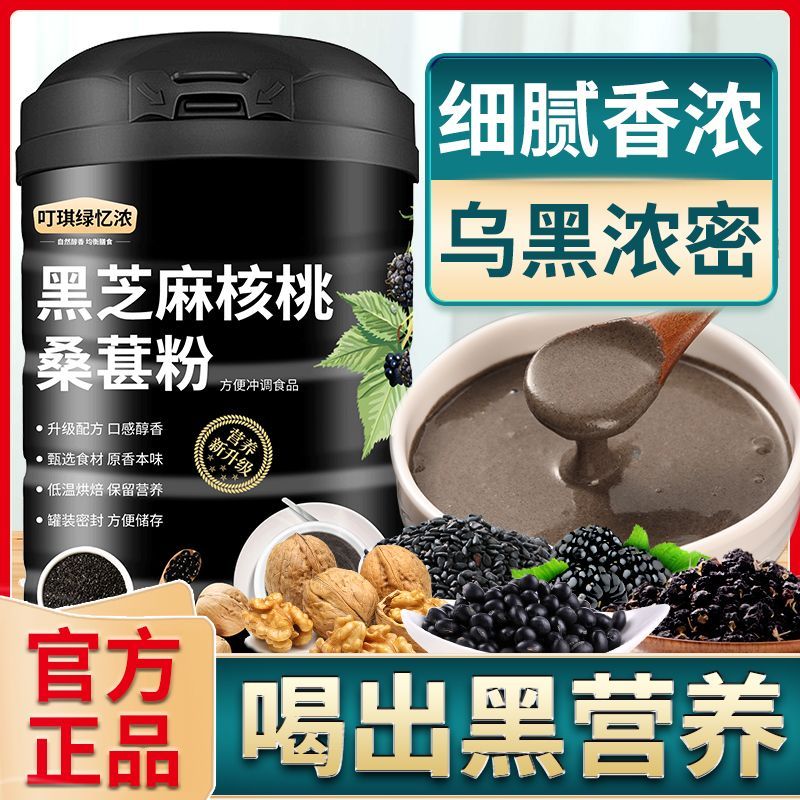 现磨熟黑芝麻糊核桃桑葚粉五谷杂粮即食代餐粥黑米早餐冲饮食品