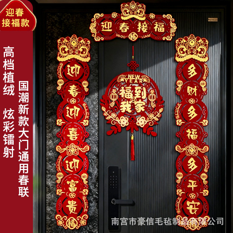 新年春节对联批货2026马年春联高档植绒福字磁吸挂件年货摆摊