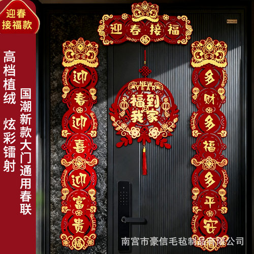 新年春节对联批货2026马年春联高档植绒福字磁吸挂件年货摆摊
