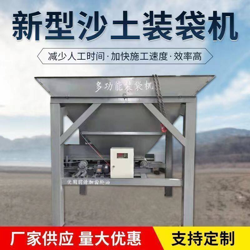 全自动沙土装袋机封口称重一体机筛沙机肥饲料沙子砂石填充机厂家