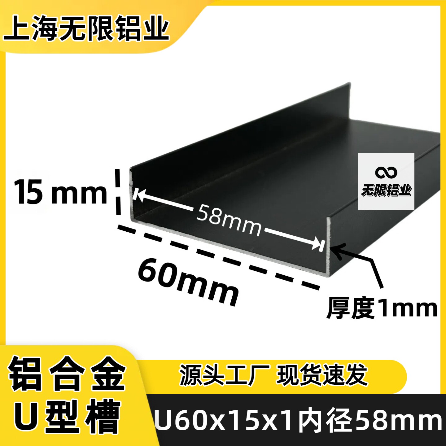 铝合金U型槽60*15*1mm内径58mm金属木板踢脚线装饰包边条磨砂黑