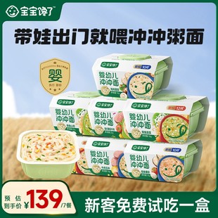 宝宝馋了婴幼儿冲冲粥面营养出行婴标无添加米粉推荐 好物SS