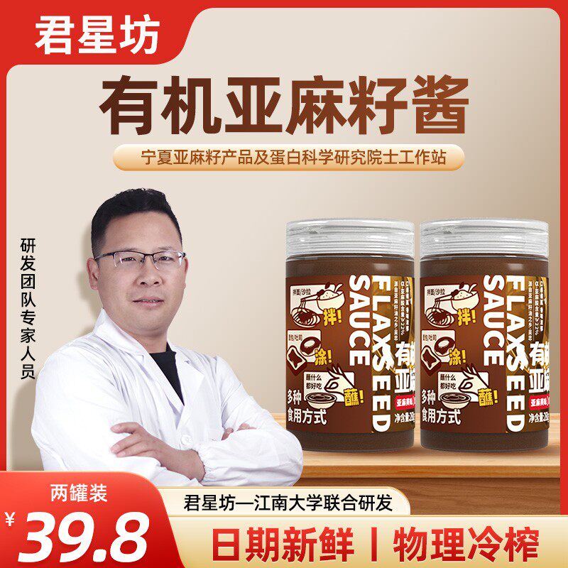 有机亚麻籽酱即食亚麻酸方便懒人火锅底料蘸料调味美味