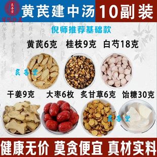 黄芪建中汤倪师推荐原料桂枝干姜炙甘草大枣调理脾胃煮水泡茶原方