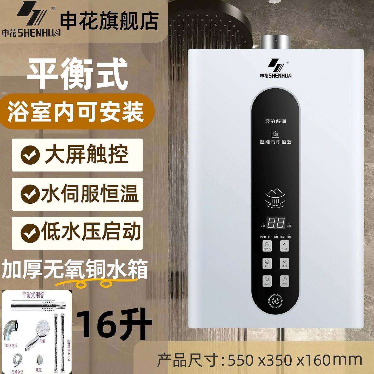 申花平衡式燃气热水器装浴室洗澡煤气液化气天然气防一氧化碳中毒