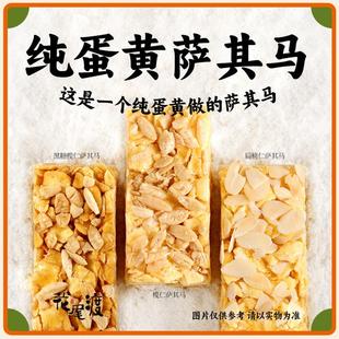 花尾渡榄仁萨其马扁桃仁沙琪玛纯蛋黄椰蓉沙琪玛手工制作微甜240g