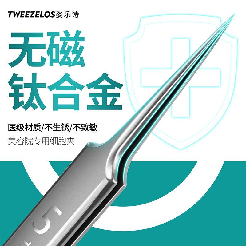 医级钛合金细胞夹黑头超细镊子痘痘粉刺夹刮闭口黑头针美容院夹子