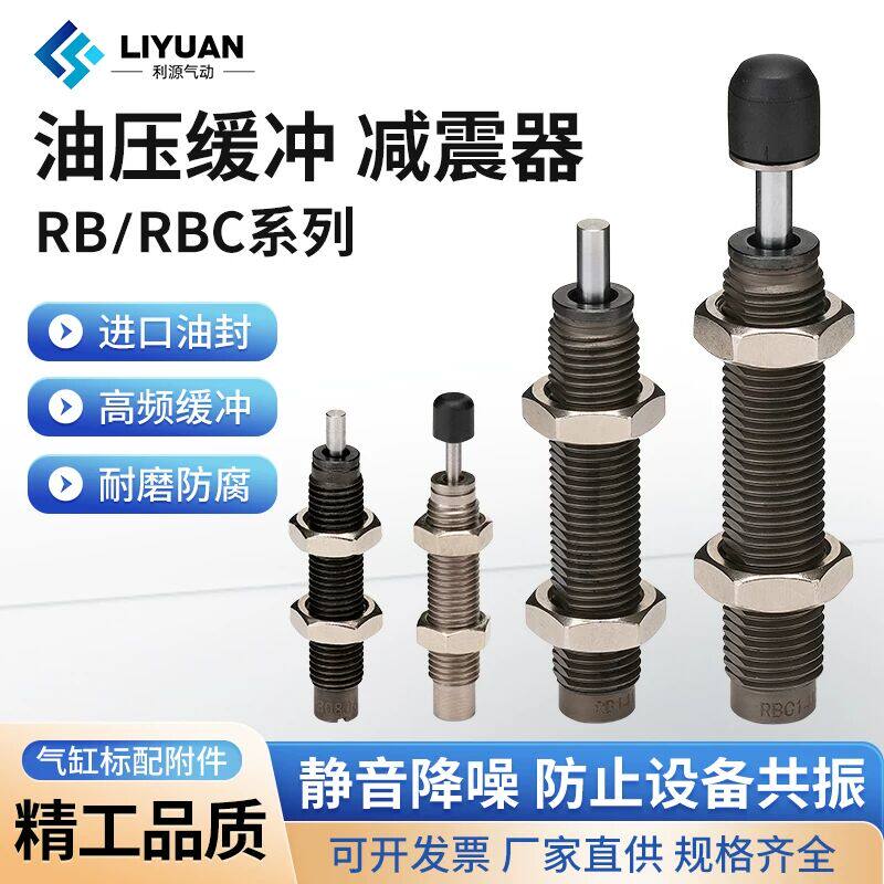 SMC型款RB油压缓冲器带缓冲帽液压阻尼器 减震器RB系列RBC型号齐
