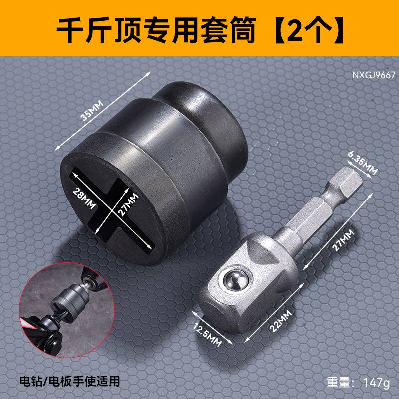 车载千斤顶专用套筒扳手电钻电扳手省力扳手拆卸工具辅助升降工具