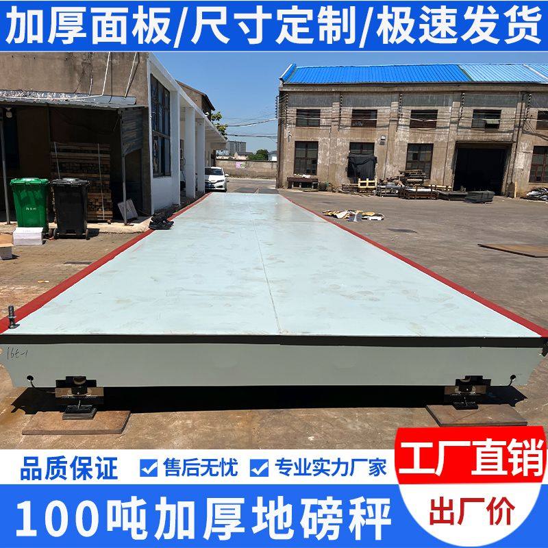 3米100吨地磅厂家直销60吨80吨120吨200大型加厚加宽电子汽车衡厂