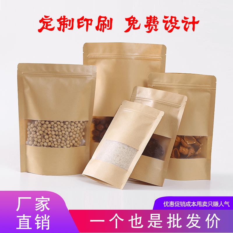 开窗牛皮纸袋干果茶叶密封袋食品包装袋自立袋牛皮纸自封袋子