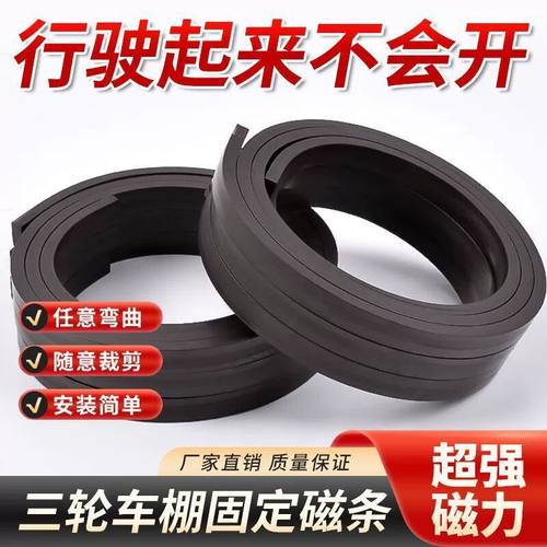 三轮车磁条强力磁吸条下摆固定器强力吸免打孔强磁底部磁条固定器