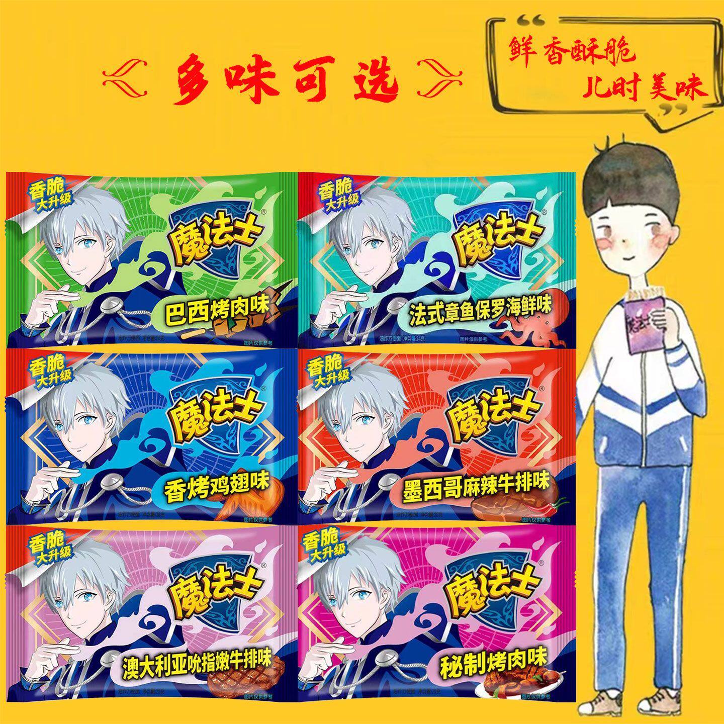 魔法士干脆面干吃方便面整箱装掌心脆怀旧小零食小吃休闲食品解馋