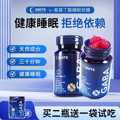 GNITE美国进口GABA晚安软糖Ⅱ代晚安软糖非褪黑素60粒/瓶D