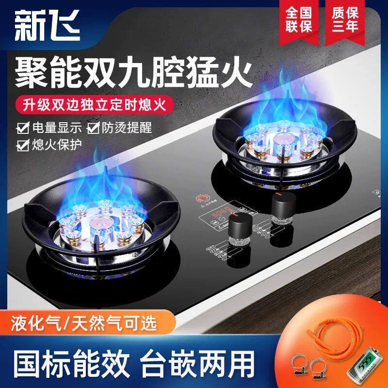 新飞燃气灶双灶天然气灶家用嵌入式台式煤气灶液化气灶猛火炉具
