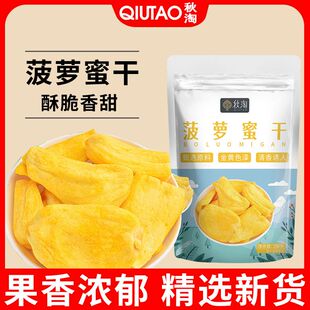 秋淘新货菠萝蜜干袋装净重水果干即食菠萝蜜脆干果脯蜜饯零食