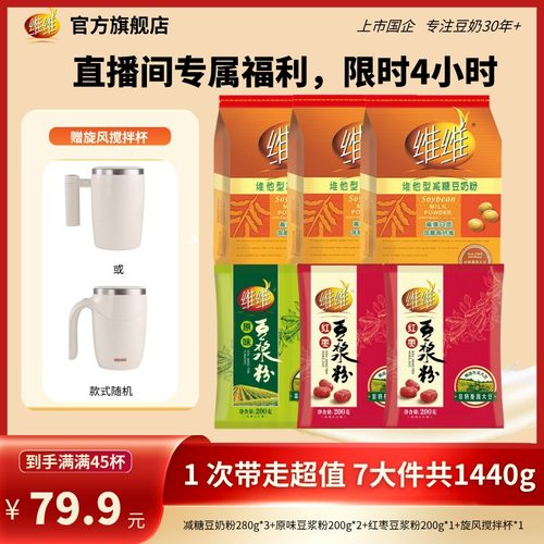 专属福利维维减糖豆奶红枣豆浆粉组合营养升级方便代早餐囤货