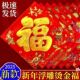 墙贴过年福字窗花斗方大小号乔迁新居入宅装 饰用品门幅贴纸