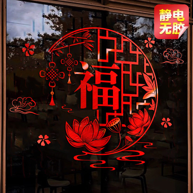2025蛇年新年大红福字门贴春节过年装饰喜庆窗花贴玻璃贴纸静电贴,家居饰品,软装墙贴,淘宝优惠券,粉丝福利购,淘宝优惠卷