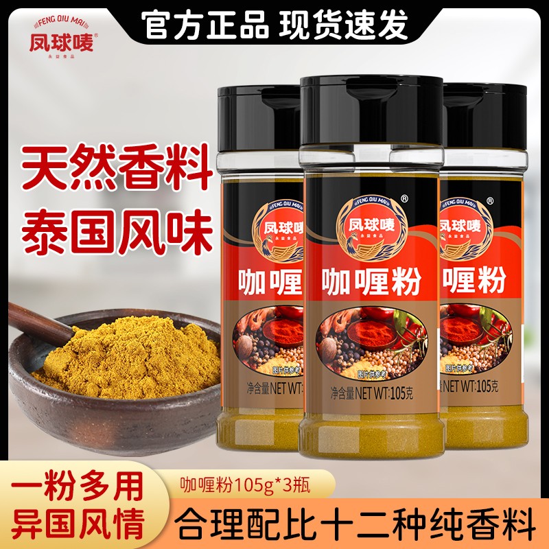 凤球唛咖喱粉0防腐剂泰国咖喱粉纯香料咖喱饭猪扒盖饭
