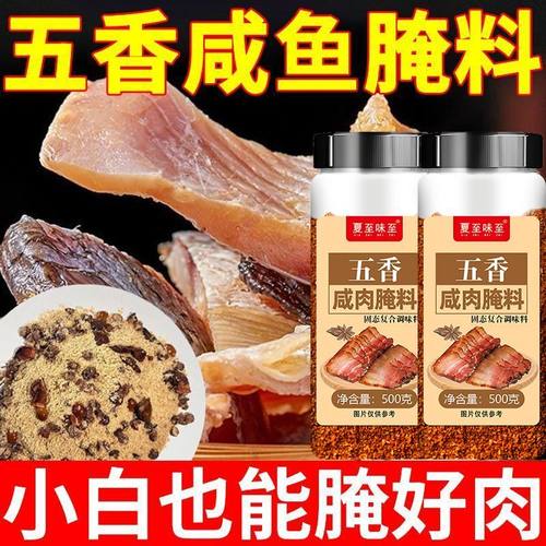 正宗五香咸肉腌料咸鸭咸鱼鸡鸭鱼肉腌制料家用腊鱼腊肉