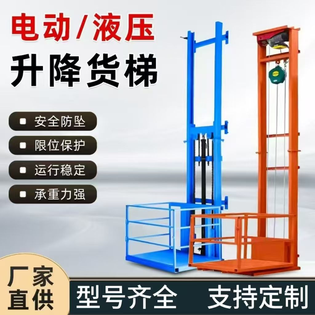 电动液压小型升降机电梯货梯导轨式仓库厂房家用升降平台简易二层