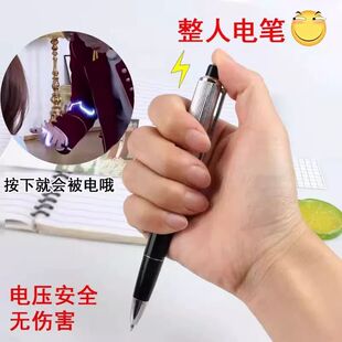开学季搞怪的整蛊玩具恶作剧恶搞会放电的笔趣味电击笔触电笔创意