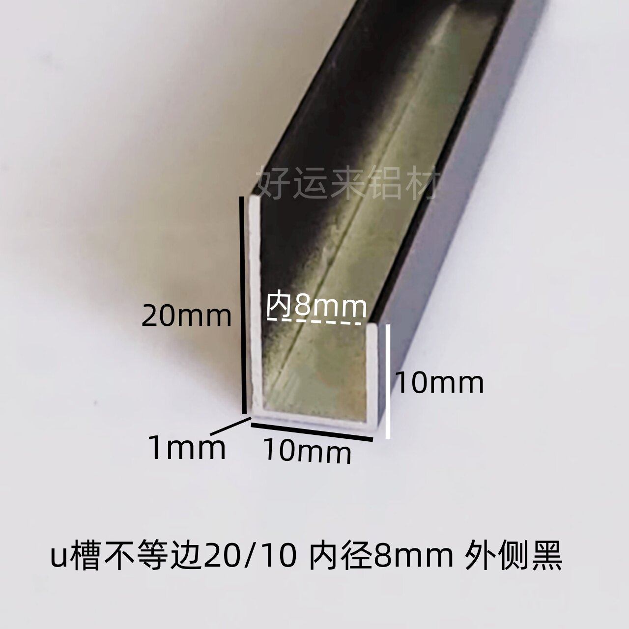 铝合金不等边U型槽20*10内径8广告牌挂画卡槽木板包边装饰条型材