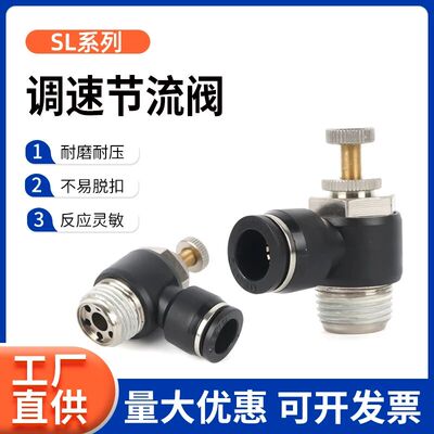 德士托DESTO精品 快速接头节流阀 气动接头SL4SL6SL8SL10SL12SL16