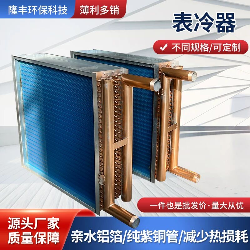 中央空调表冷器铜管冷凝蒸发器风机盘管水暖空调配件铝翅片冷凝器