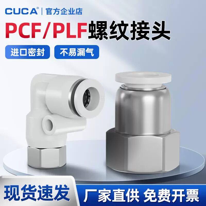 气管快插气动快速接头内螺纹直通弯头气动PCF/PLF配件内螺纹8-02,标准件/零部件/工业耗材,气动接头,淘宝优惠券,粉丝福利购,淘宝优惠卷