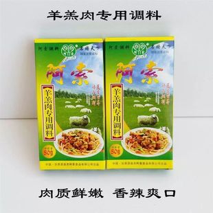 阿索靖远羊羔肉调料专用爆炒肉片宁夏滩羊内蒙清炖煮黄焖羊肉3盒