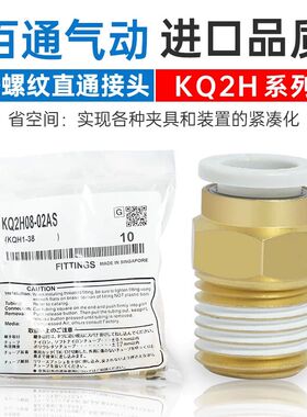 SMC型气管接头KQ2H04/06-M5A/KQ2H08/10/12-01/02AS/03AS螺纹直
