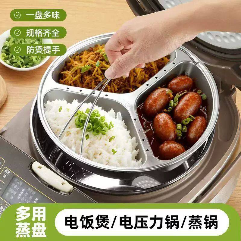 通用一锅三格内胆蒸盘不锈钢电饭锅蒸笼分隔鸳鸯电饭煲电压力锅二