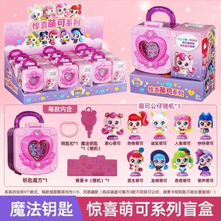 奇妙萌可玩具魔法钥匙甜心魔方的冰雪小屋爱心梦珂花朵宝盒新年礼