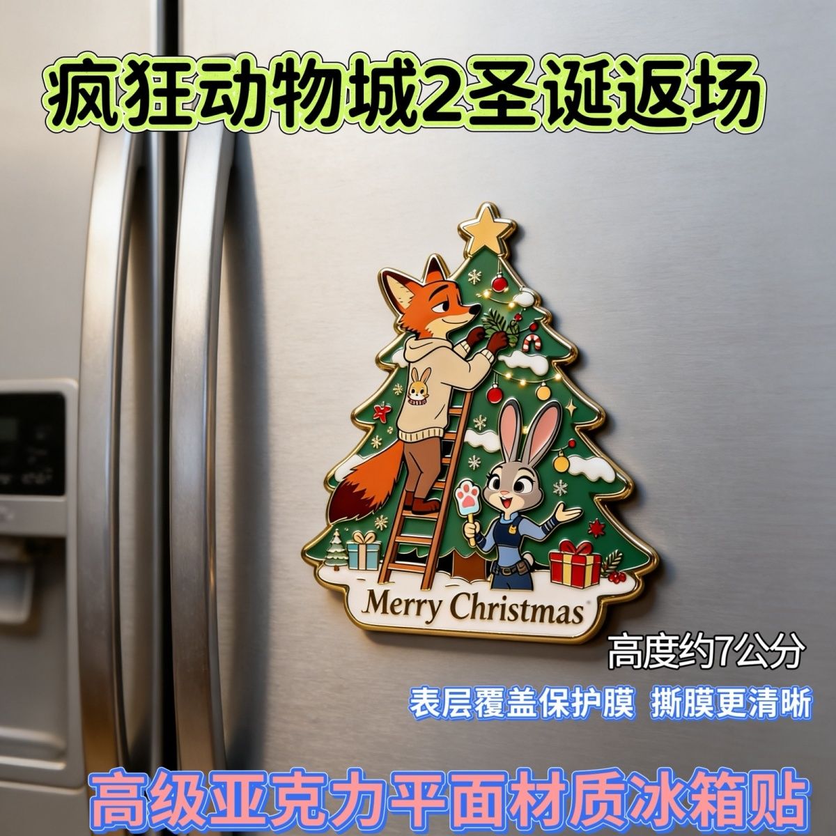 新款疯狂动物城圣诞节磁吸冰箱贴尼克朱迪高颜值周边装饰送友礼物