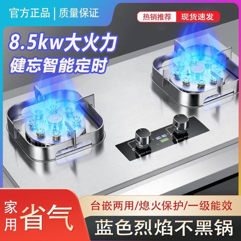 正品天然气燃气灶家用双灶液化气煤气灶台式嵌入式一级能效猛火灶