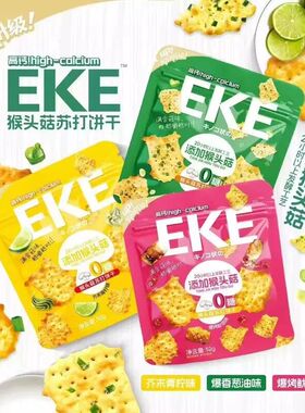 EKE不规则苏打饼干0添加蔗糖韧性饼干爆烤鱿鱼味咸味饼干袋装