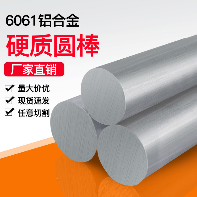 6061铝棒实心圆柱铝合金型材棒4 6 8 10 20 25mm实心圆棒零切加工