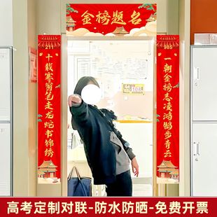 2026金榜题名对联状元门高考励志百日誓师教室门口初中高考可定制