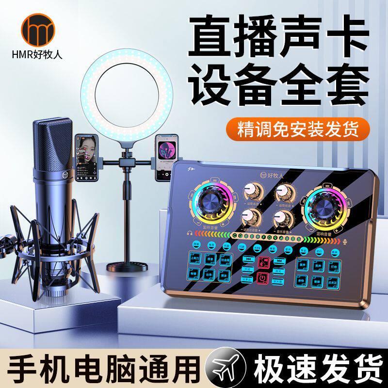 高级声卡直播专用设备全套装主播唱歌录音麦克风话筒手机电脑通用