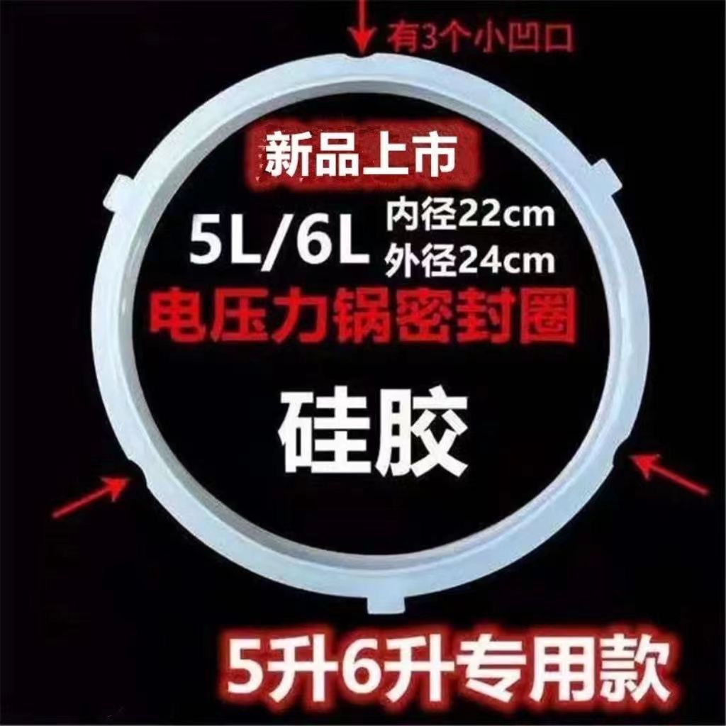 通用美的电压力锅密封圈5L6L电高压锅配件胶圈橡圈3卡口硅胶垫子